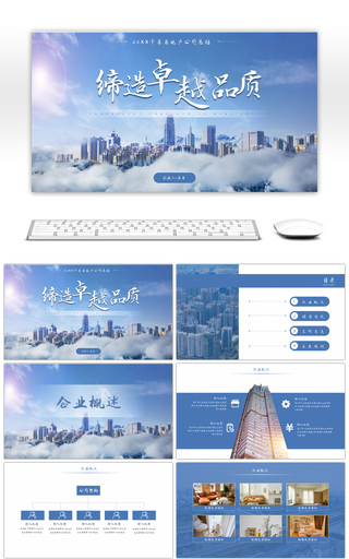 蓝色简约房地产行业年终总结PPT模板