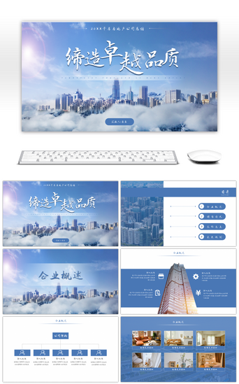 楼PPT模板_蓝色简约房地产行业年终总结PPT模板