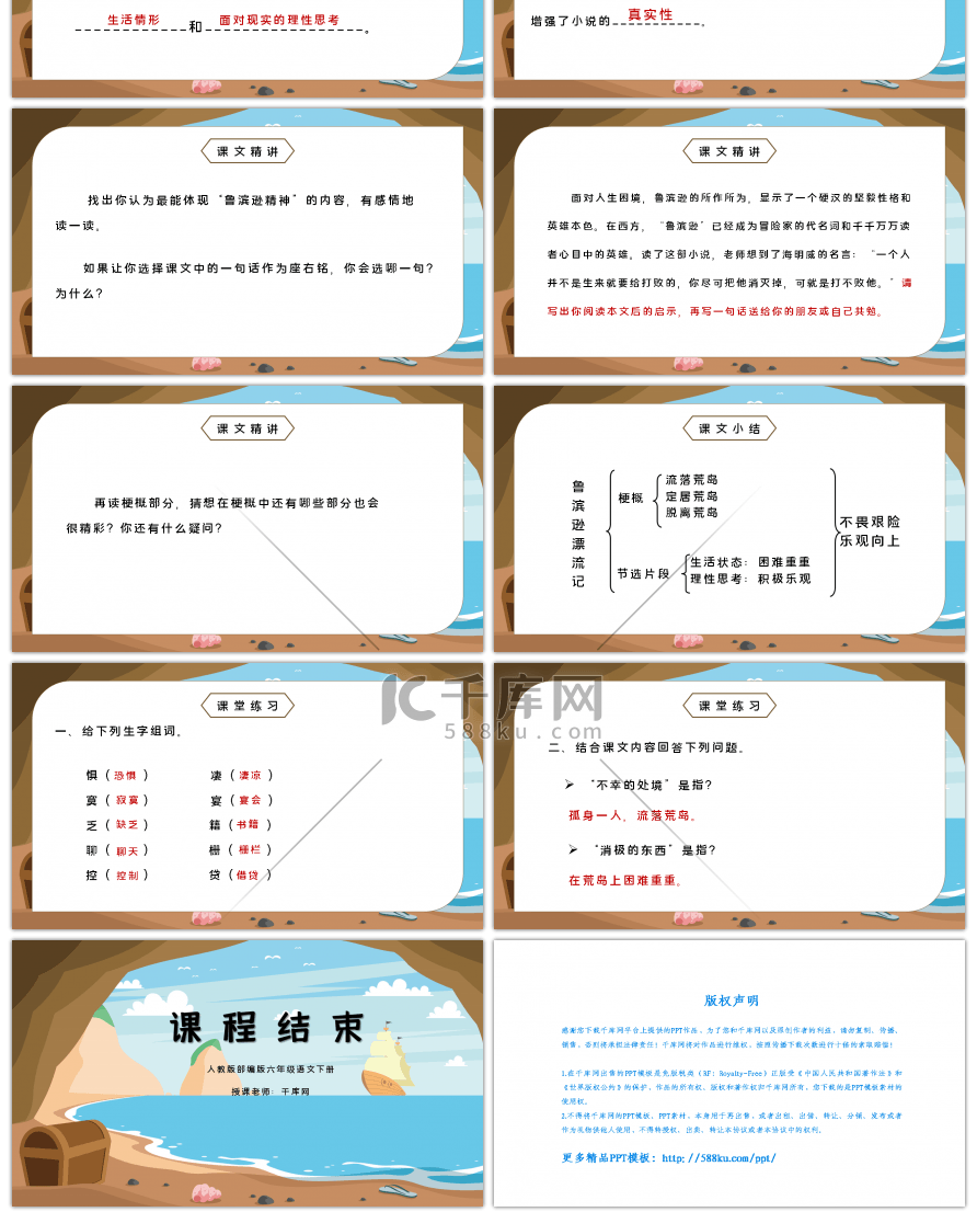 部编版六年级语文下册鲁滨逊漂流记PPT课件