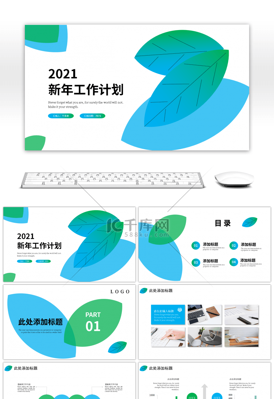 蓝绿色渐变树叶新年工作计划PPT模板