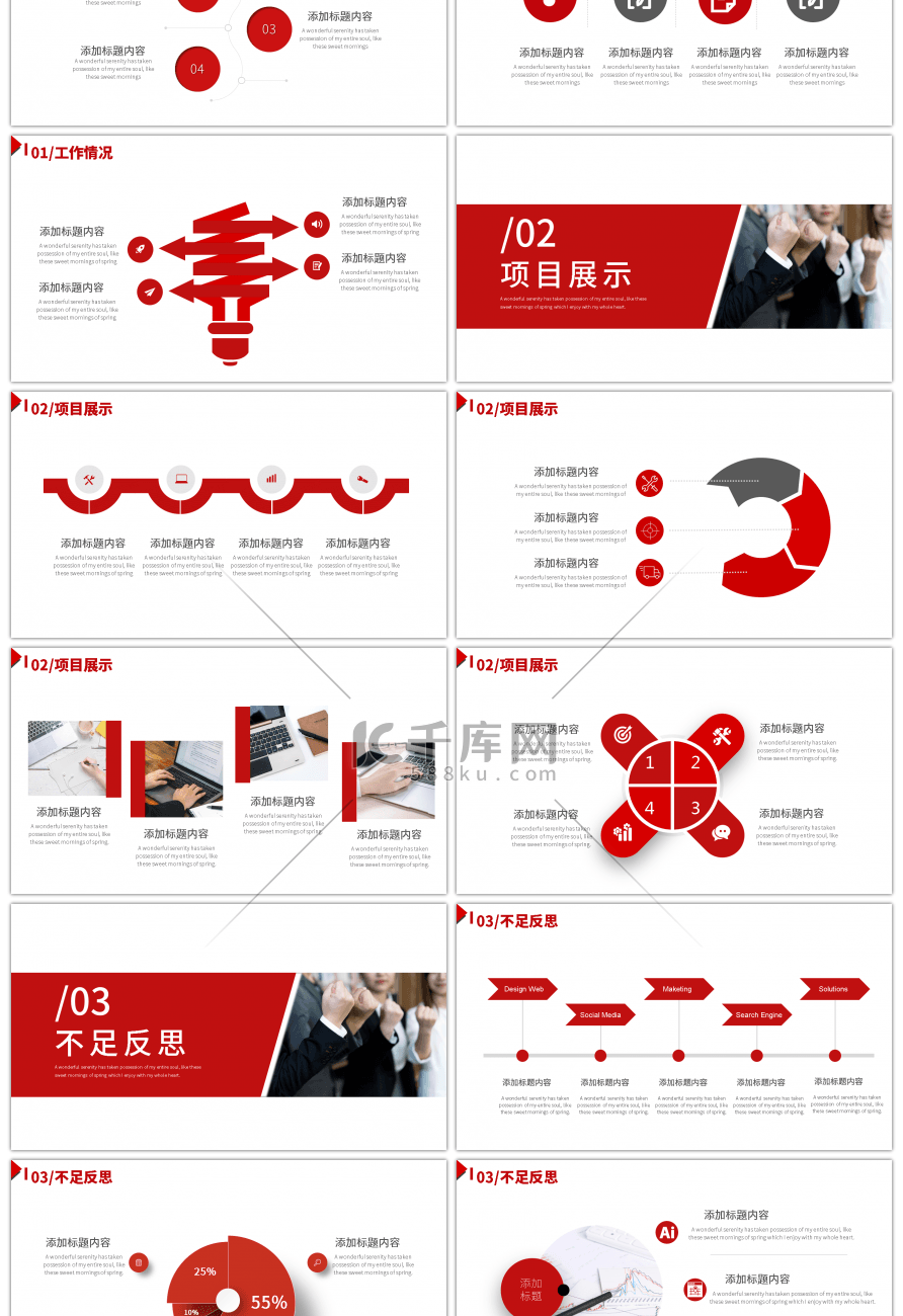 红色简约商务企业工作总结PPT模板