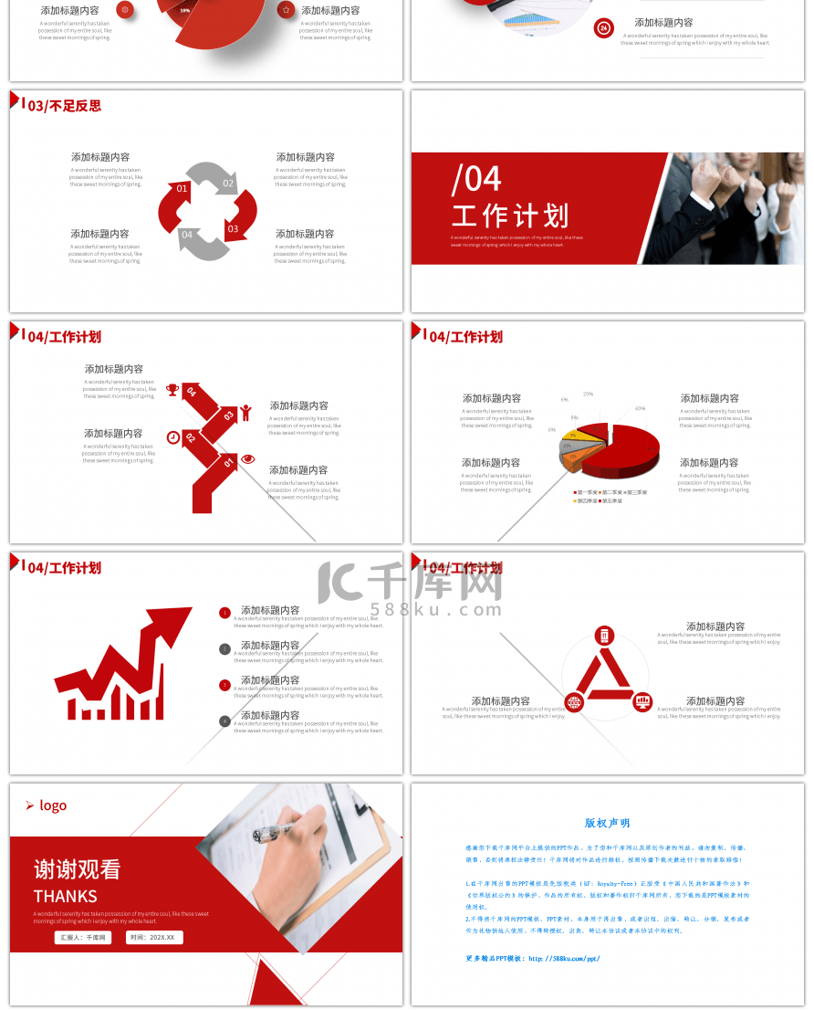 红色简约商务企业工作总结PPT模板