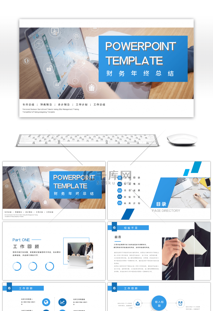 蓝色简约财务年终总结PPT模板