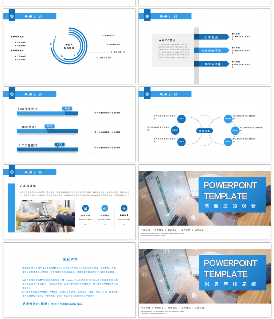 蓝色简约财务年终总结PPT模板