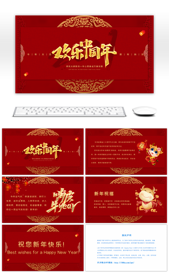 新年贺卡PPT模板_欢乐中国年红金色简约新春PPT模板