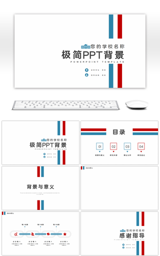 简约红蓝条纹毕业论文答辩PPT背景