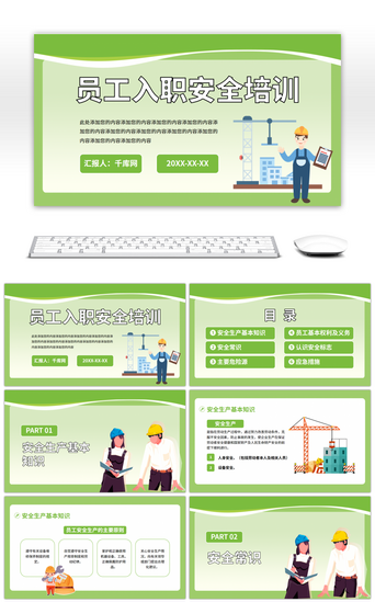 安全生产安全施工PPT模板_卡通员工入职安全培训PPT模板