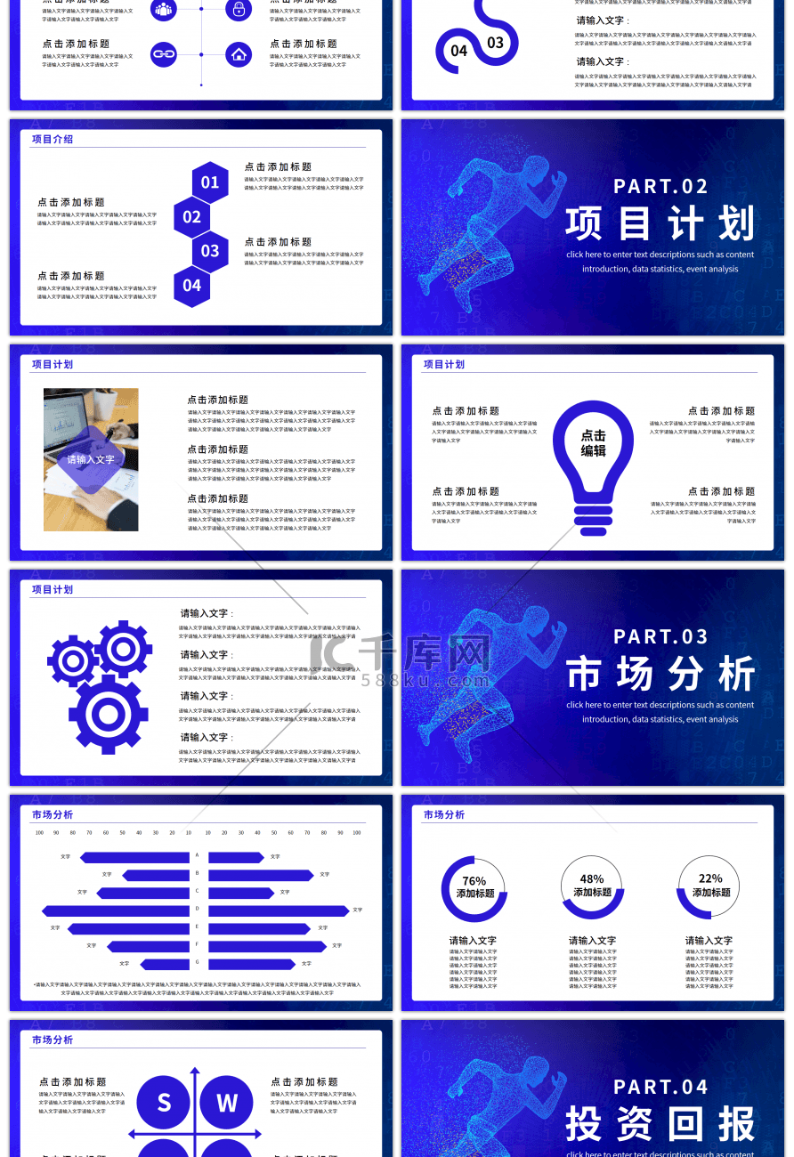 蓝色大气商务计划书PPT模板