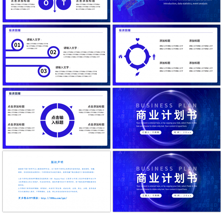 蓝色大气商务计划书PPT模板