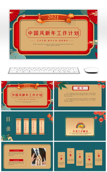创意红色中国风PPT模板_创意中国风红绿新年工作计划PPT模板