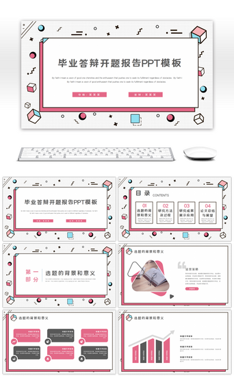简约孟菲斯毕业答辩开题PPT模板