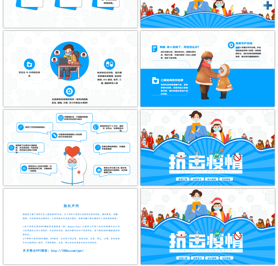 蓝色卡通抗击疫情宣传PPT模板