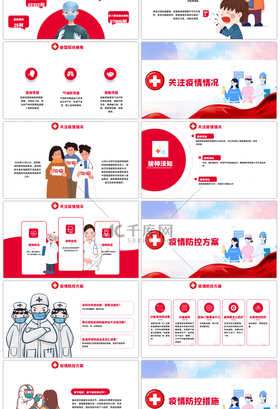 红色卡通疫情防护宣传PPT模板