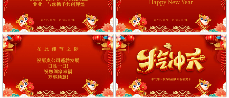 红金喜庆中国风牛气冲天新年祝福贺卡PPT