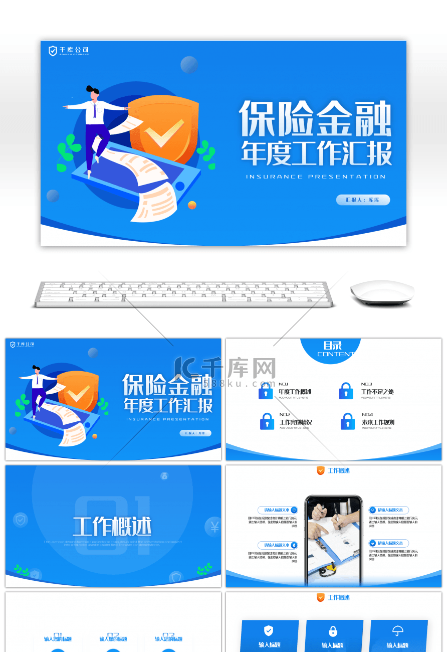 蓝色简约金融行业年度工作报告PPT模板