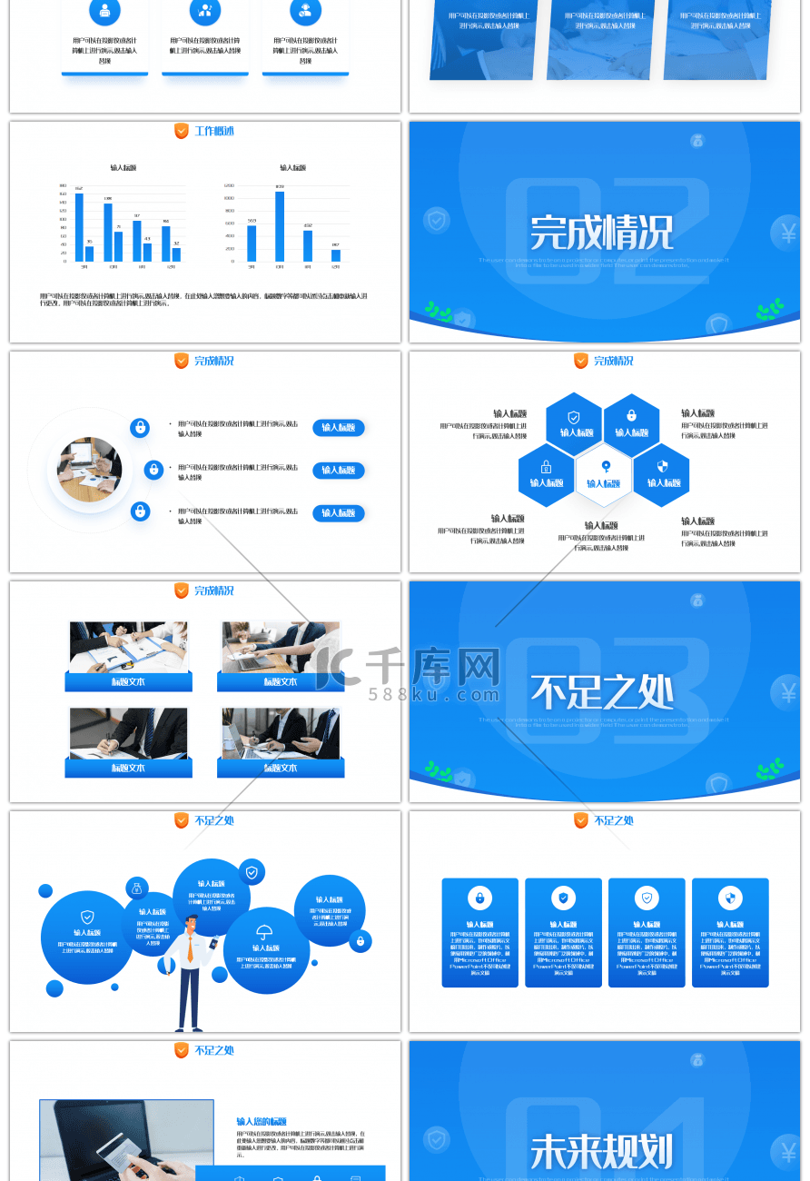 蓝色简约金融行业年度工作报告PPT模板