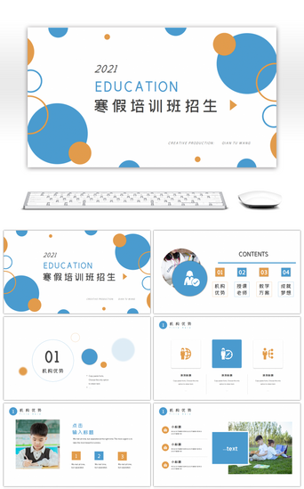 可爱小清新寒假培训班招生PPT模板