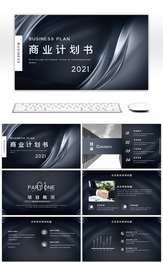 黑灰高端大气商业计划书PPT模板