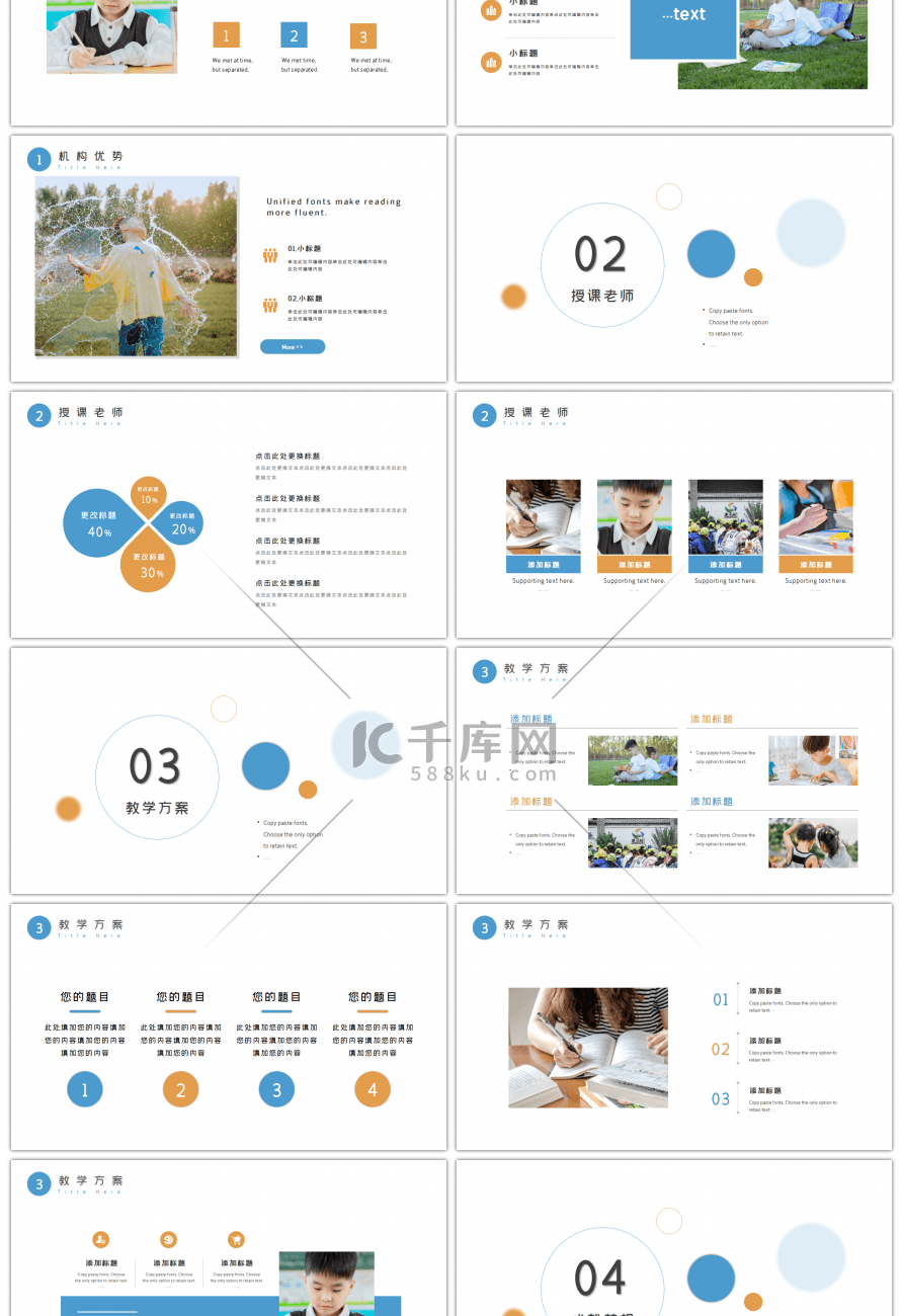 可爱小清新寒假培训班招生PPT模板