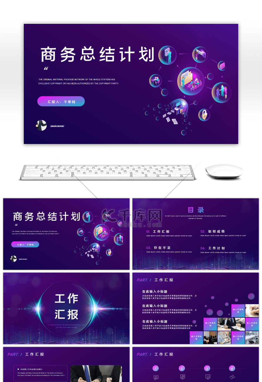 渐变科技风商务总结计划PPT模板