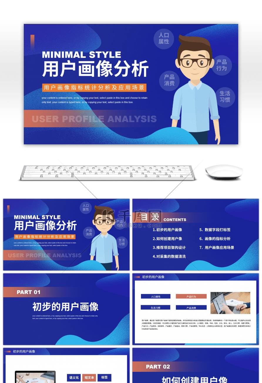 蓝色卡通用户画像分析运营报告PPT模板