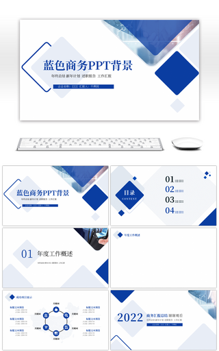 蓝色商务风公司工作总结项目汇报PPT背景