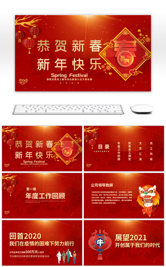 新年快乐模板PPT模板_红色中国风企业春节联欢晚会PPT模板
