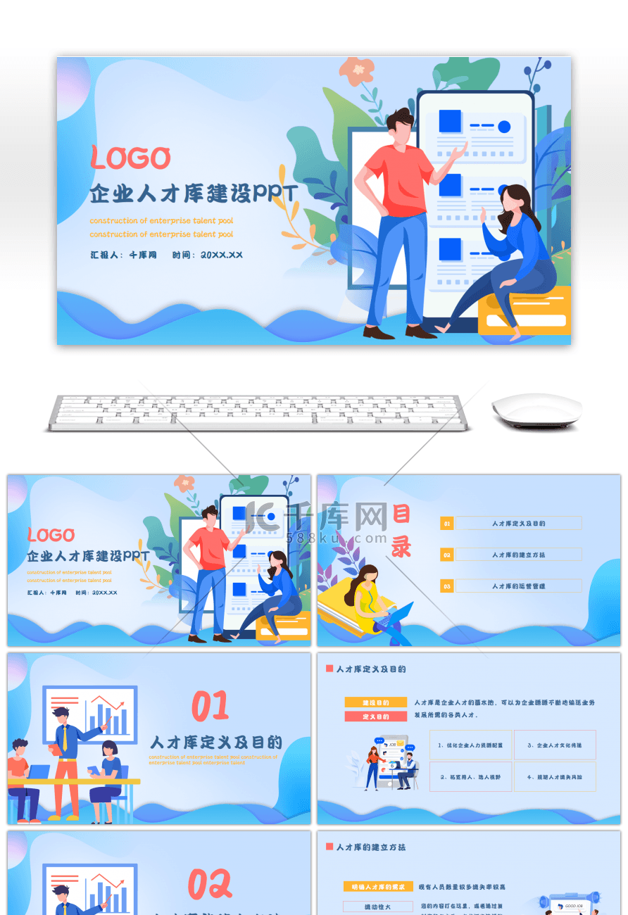 蓝色创意扁平化企业人才库建设PPT模板