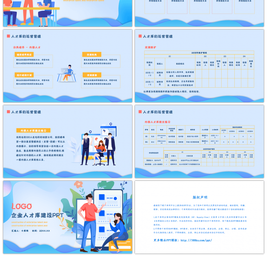 蓝色创意扁平化企业人才库建设PPT模板