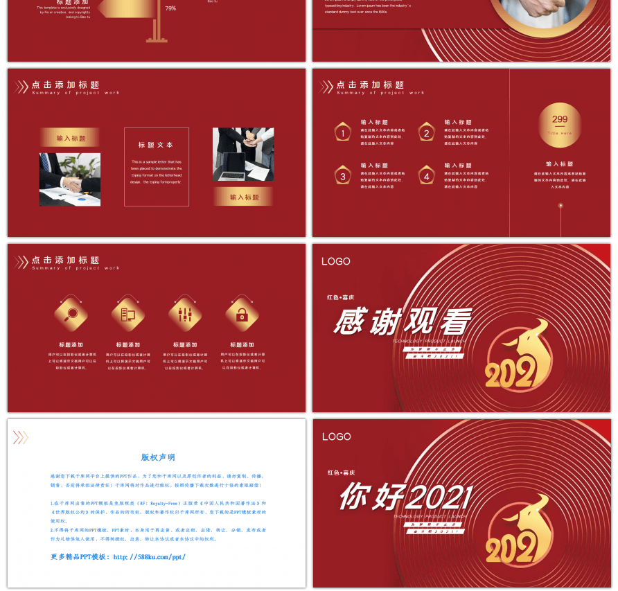 红色喜庆你好2021PPT模板