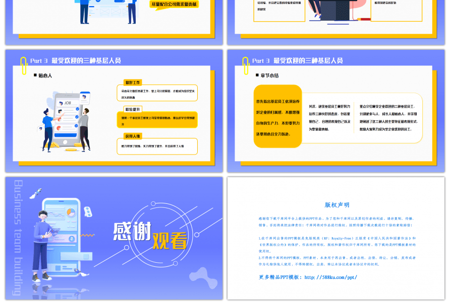 蓝黄扁平化创意打造坚实的基层团队PPT