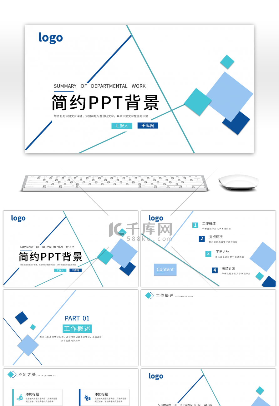 蓝色创意部门工作总结PPT背景