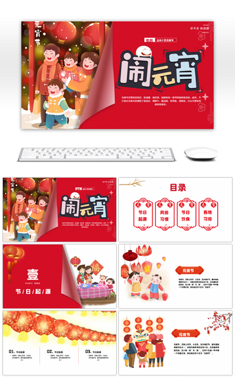 红色卡通传统节日元宵节PPT模板