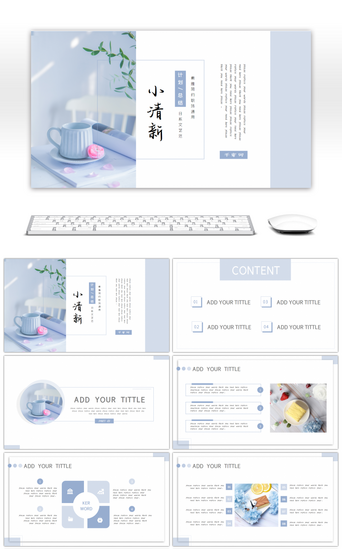 简约小清新日系PPT模板_马卡龙色系淡蓝色小清新计划总结通用PPT