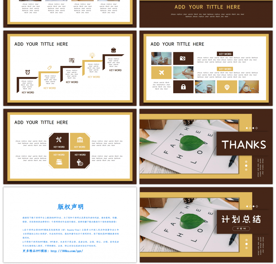文艺复古暖色系计划总结通用PPT模板