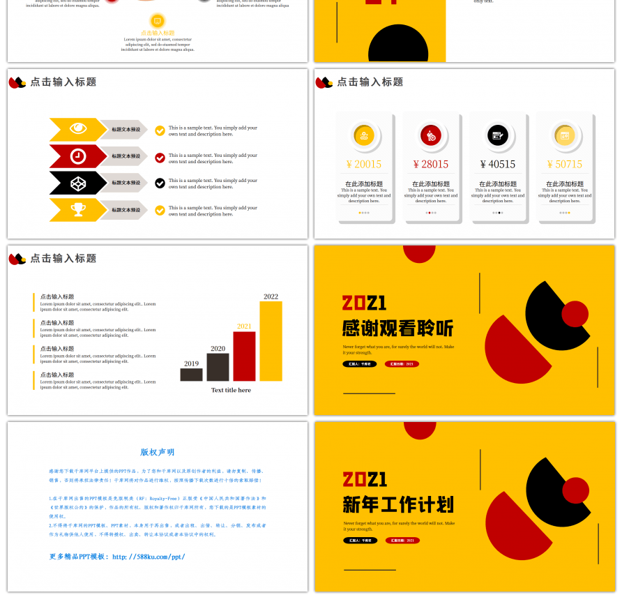 红黄黑色半圆简约新年工作计划PPT模板