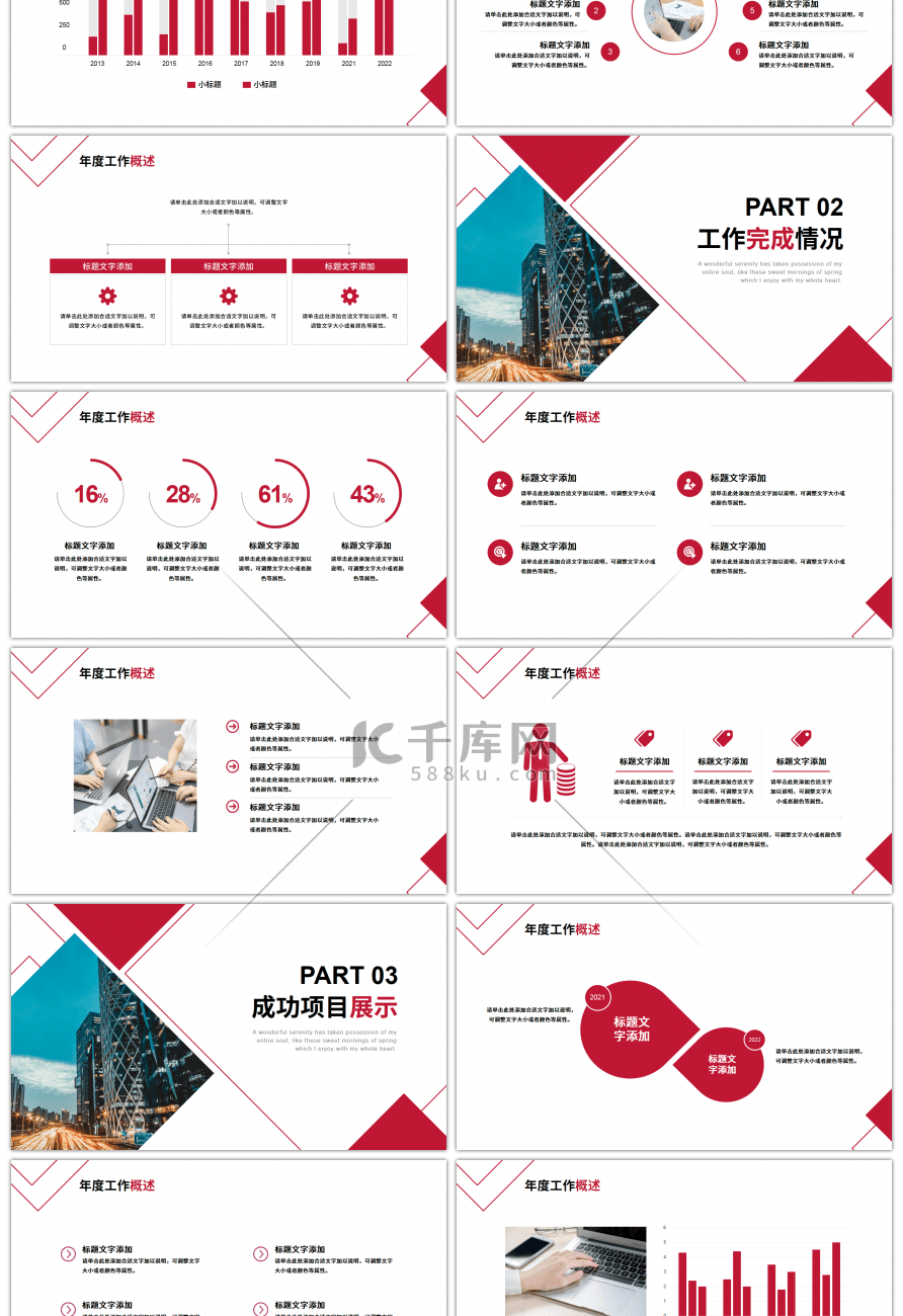 红色几何线条商务工作汇报PPT模板