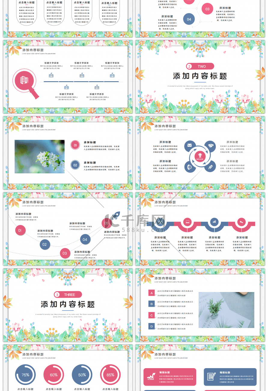 创意小清新二月你好通用PPT模板