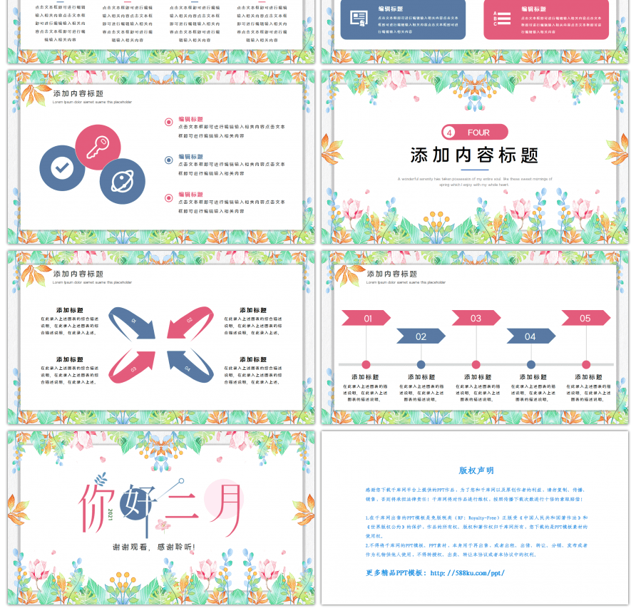 创意小清新二月你好通用PPT模板