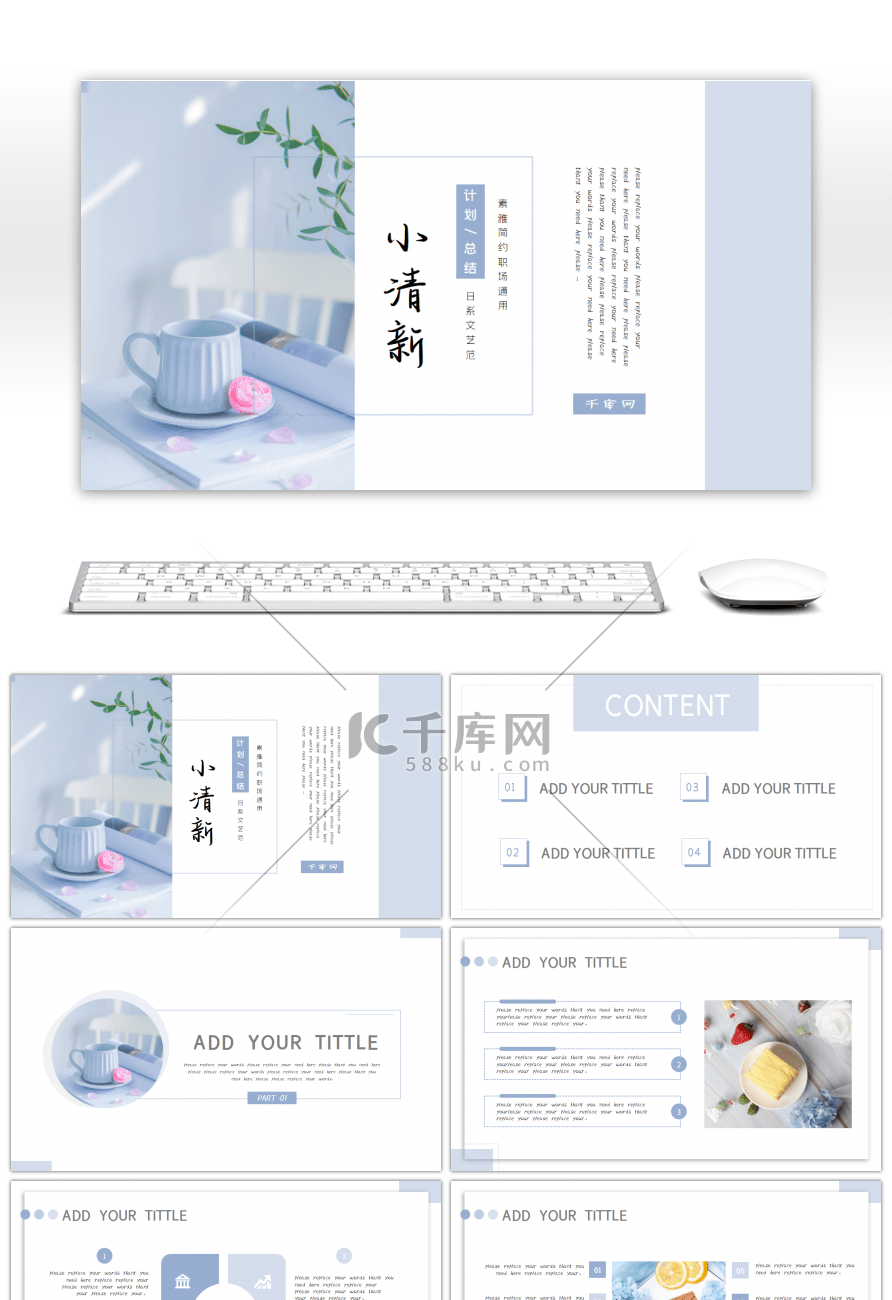 马卡龙色系淡蓝色小清新计划总结通用PPT