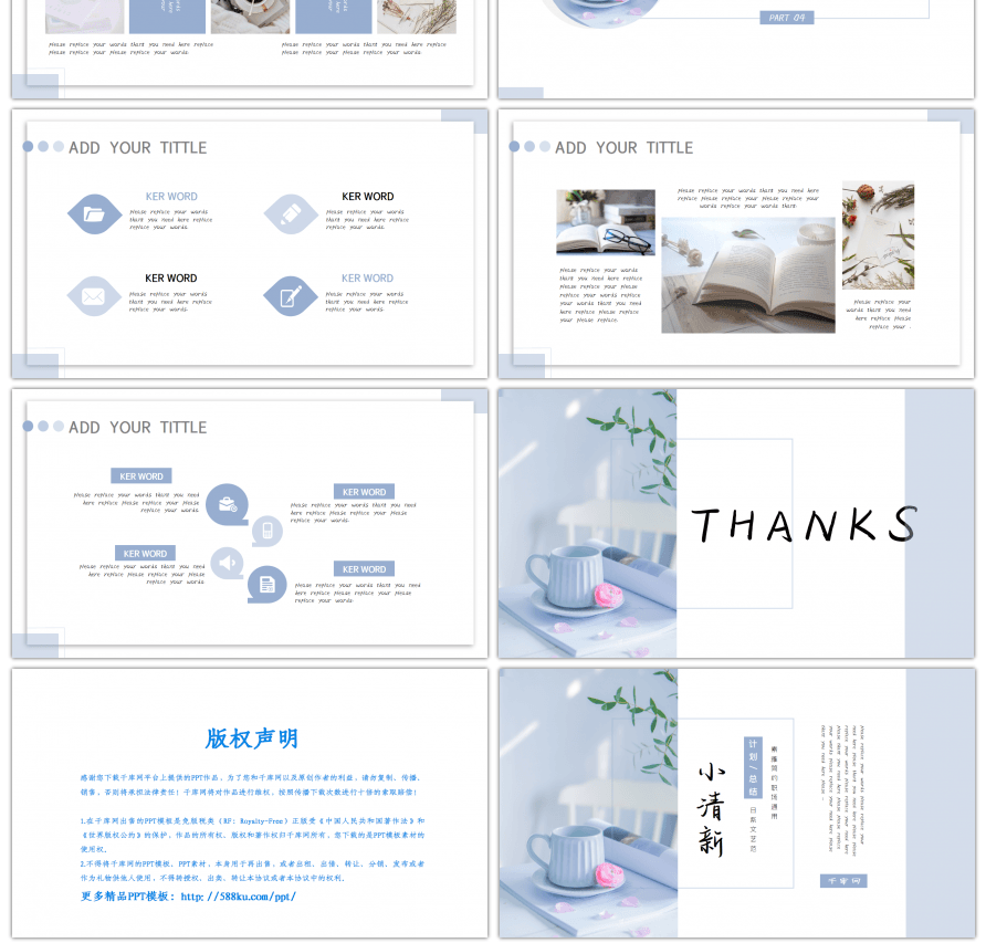 马卡龙色系淡蓝色小清新计划总结通用PPT