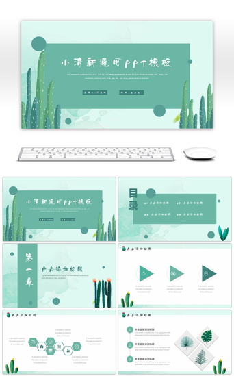 现代简约PPT模板_手绘绿色小清新通用ppt模板