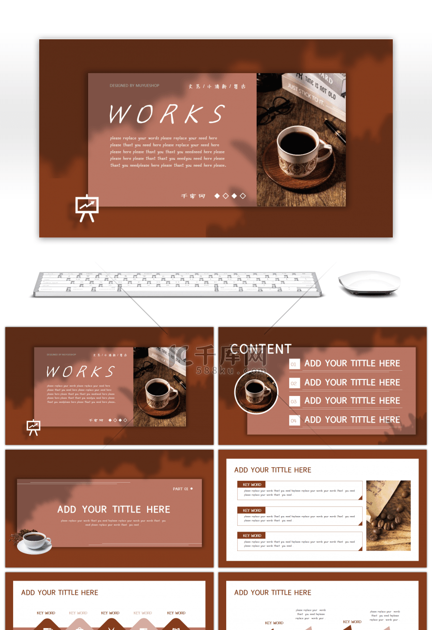 红棕色复古文艺小清新计划总结通用PPT模