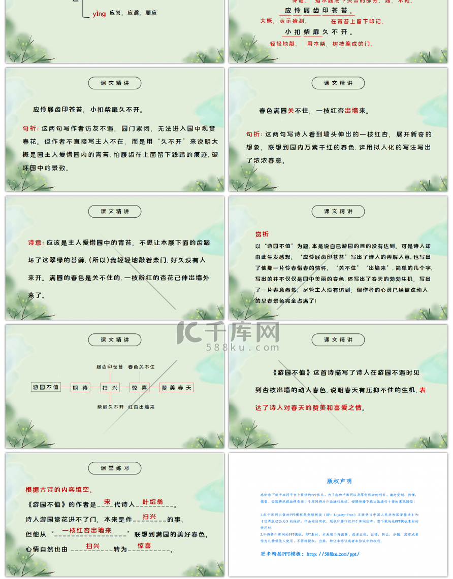 部编版六年级语文下册古诗词诵读游园不值PPT课件