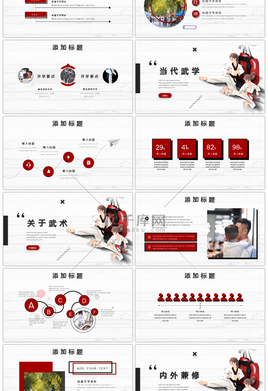 跆拳道兴趣培训辅导招生白色简约PPT模板