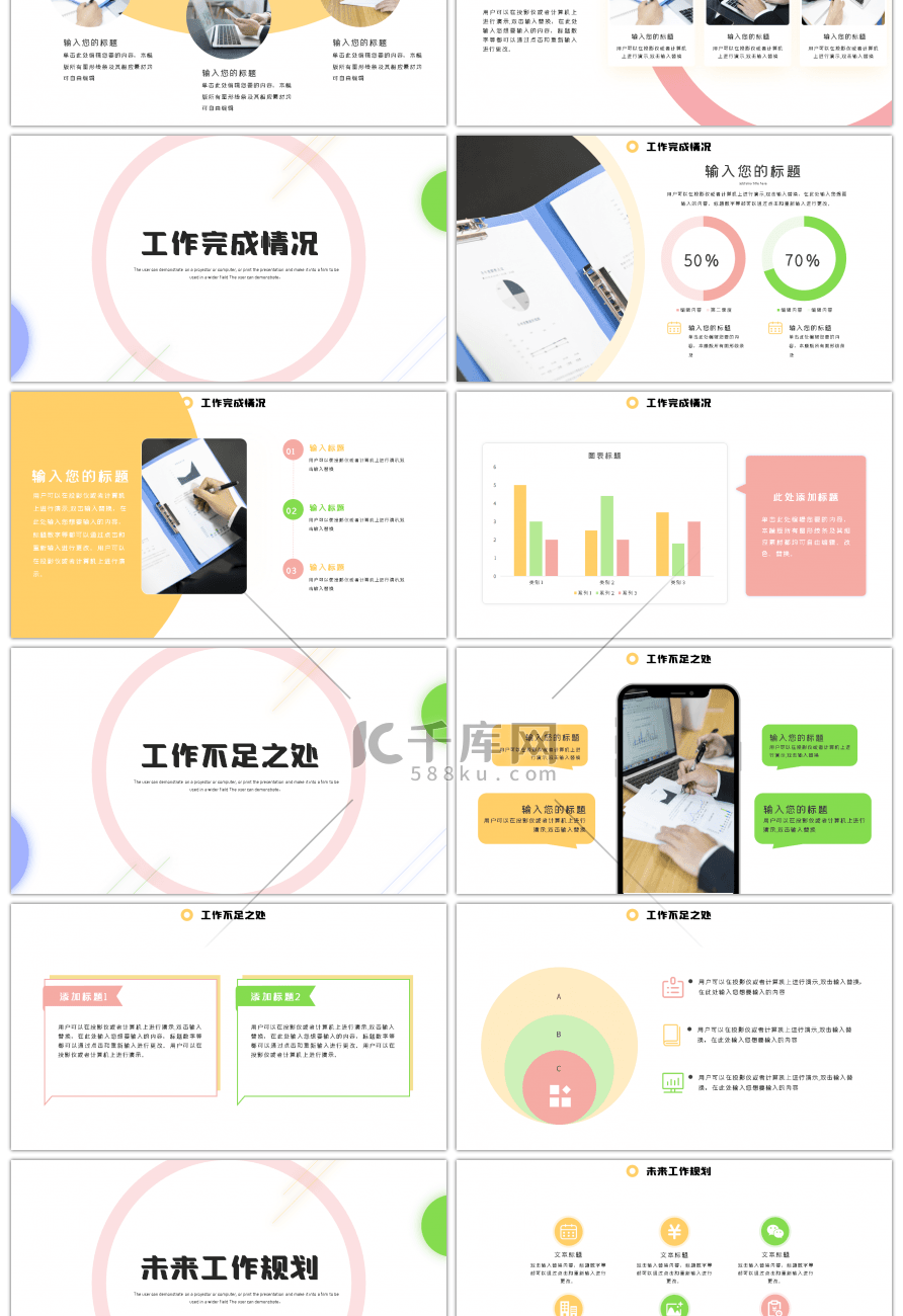 简约小清新商务通用汇报总结PPT模板