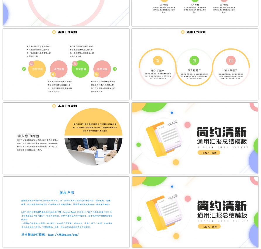 简约小清新商务通用汇报总结PPT模板