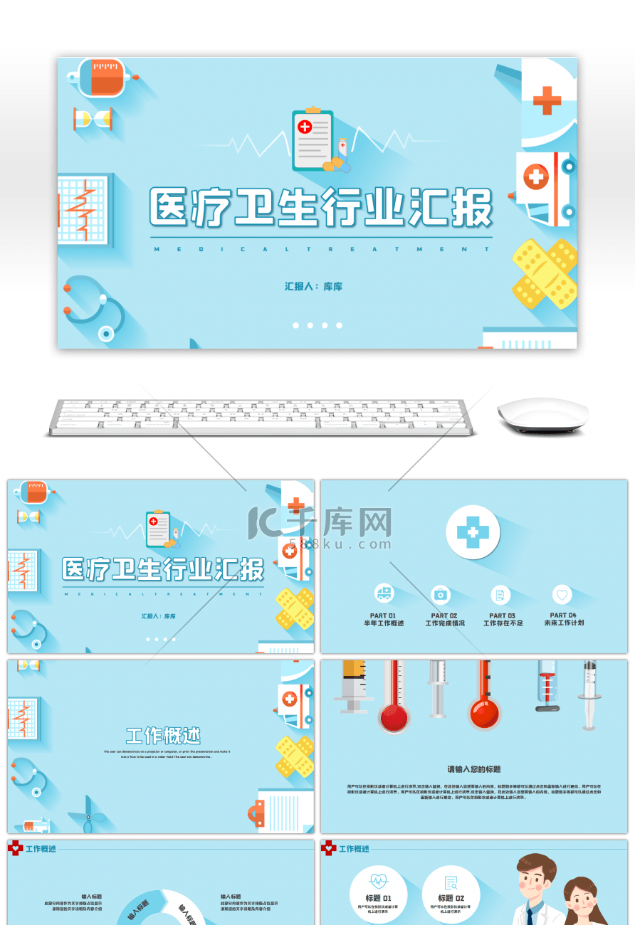 浅蓝色清新医疗卫生行业总结汇报PPT模板