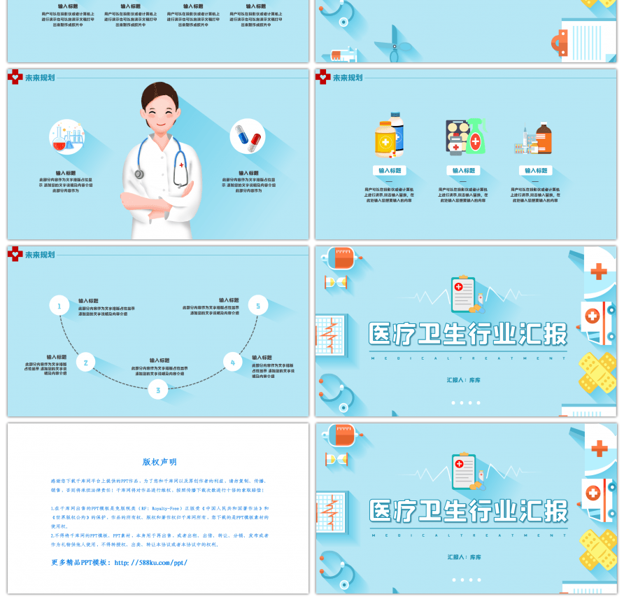 浅蓝色清新医疗卫生行业总结汇报PPT模板