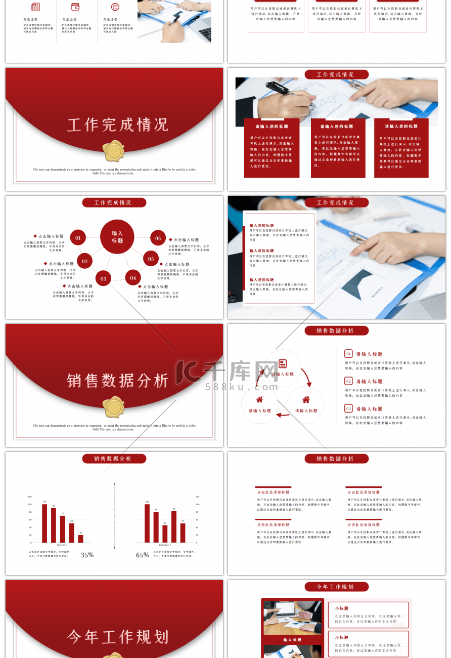 红色简约信封商务通用年终汇报PPT模板